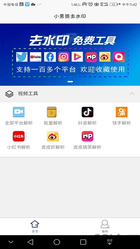 小男孩去水印最新版