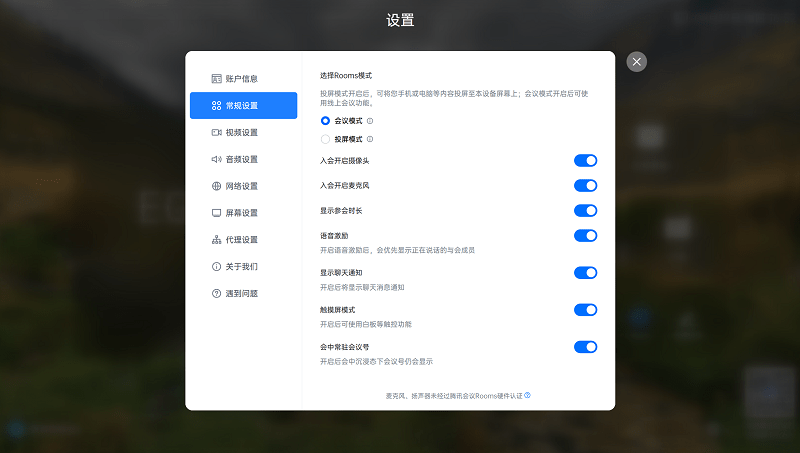腾讯会议rooms使用教程