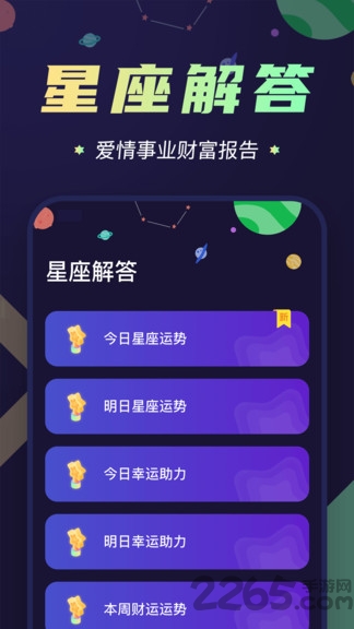 准鸭星座app