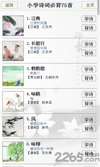 中国诗词大会app