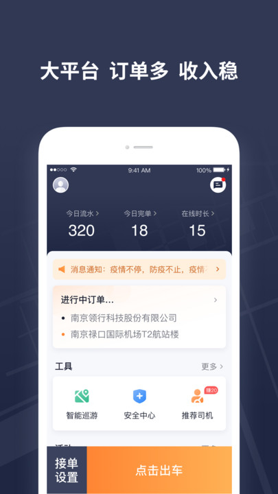 t3出租车司机app下载安装