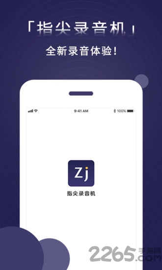 指尖录音助手app下载