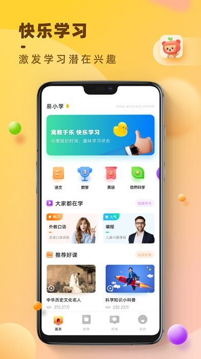 易小学查题官方版