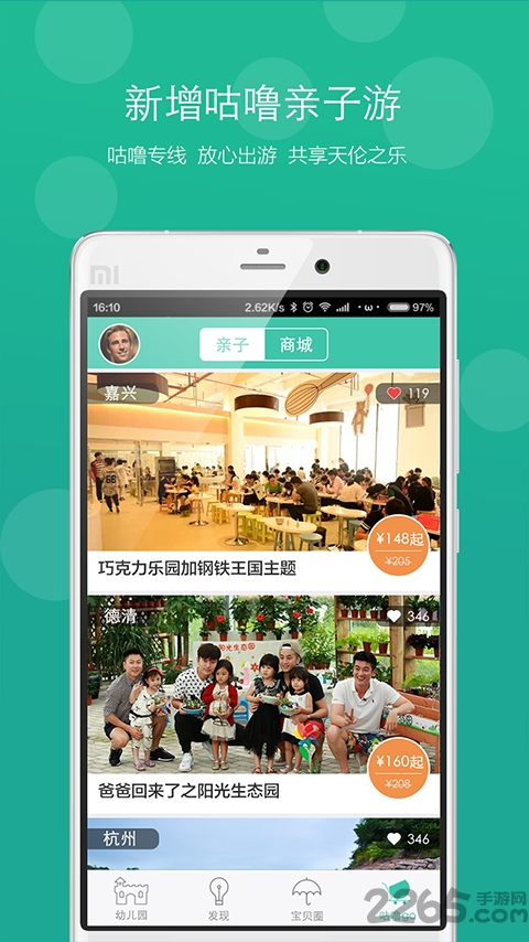 咕噜宝宝手机客户端