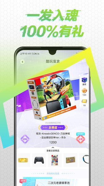 酷玩盲盒app