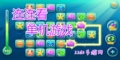 连连看单机游戏