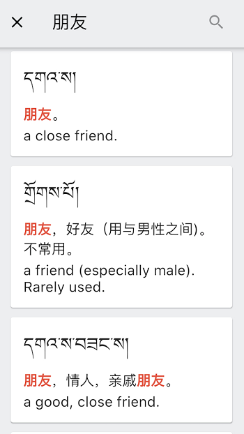 德格方言词典app