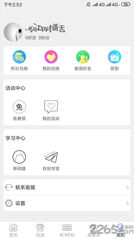 有班学堂官方版