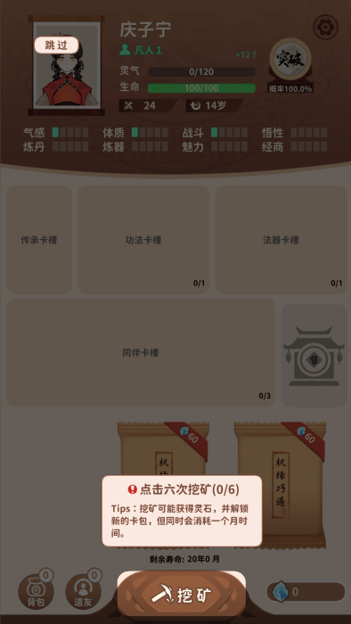 卡包修仙免费下载