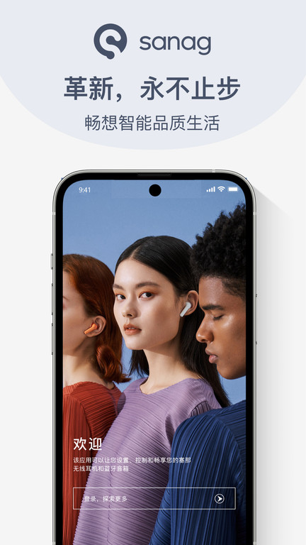 sanag耳机官方版
