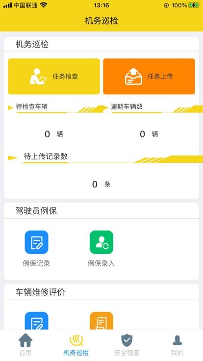 嘉定公交管理app官方版