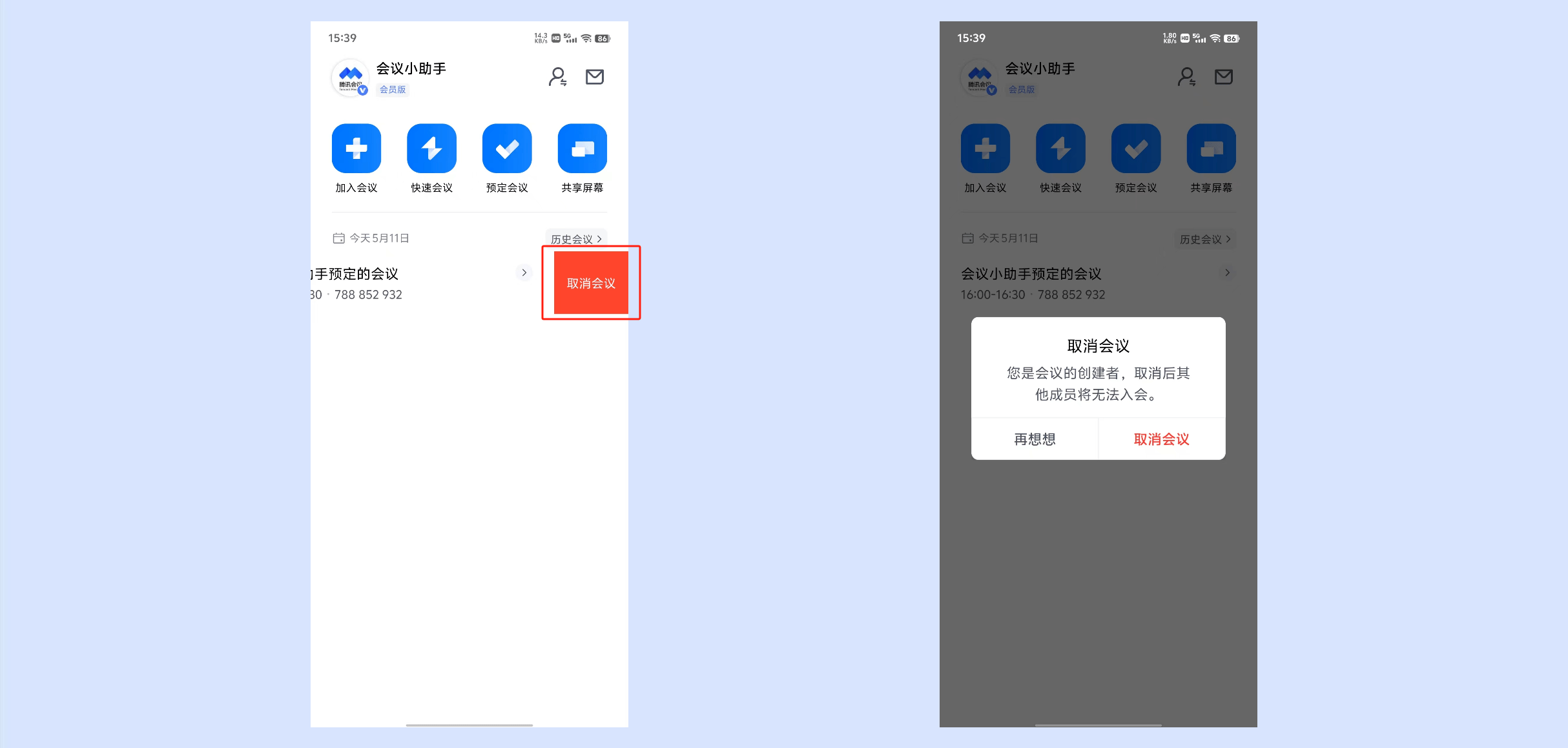 腾讯会议app使用教程