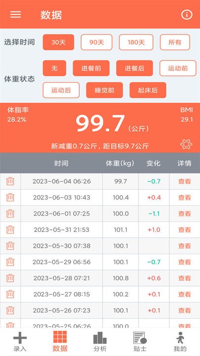 体重记录簿app最新版