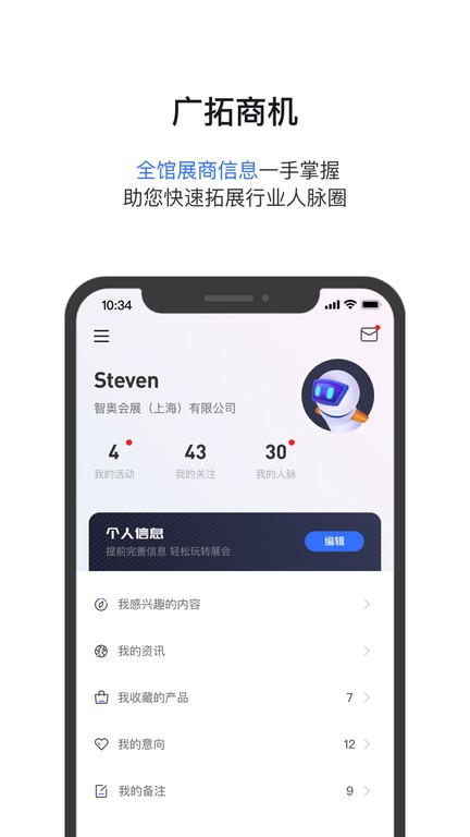展贸易官方版