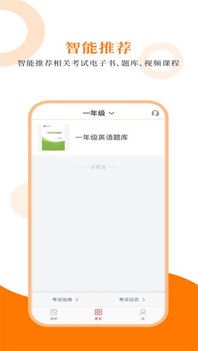 小学英语圣题库官方版