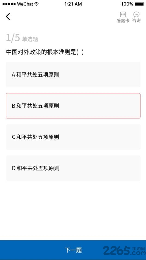 新自考题库app