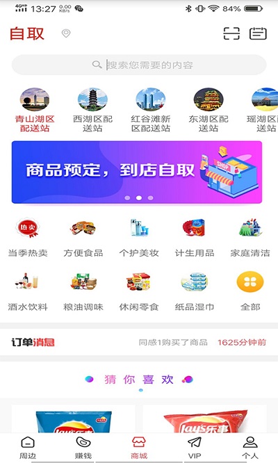 五彩趣智慧生活超市