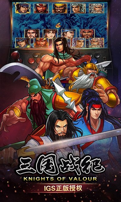 三国战纪游戏fan客户端