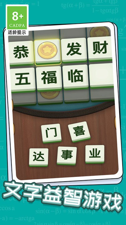 成语升状元游戏下载