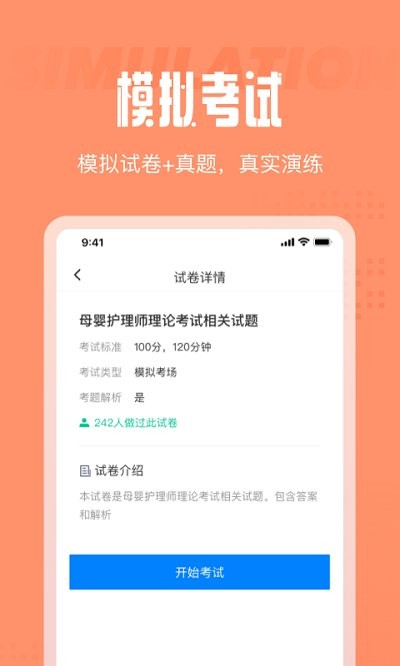 母婴护理师考试聚题库app