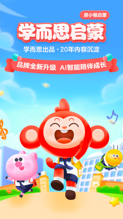 学而思启蒙英语