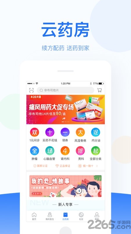 优医邦在线app