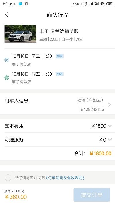 锦宏租车官方版