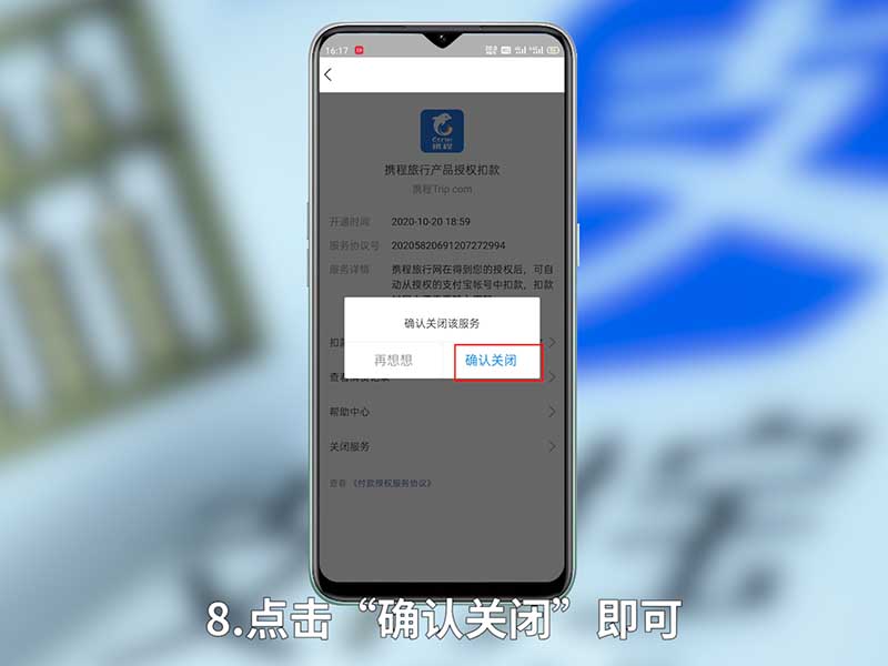 如何关闭支付宝自动续费教程