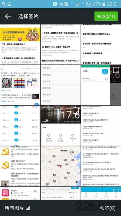 掌上智能识别app