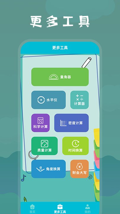 测量面积手机版下载