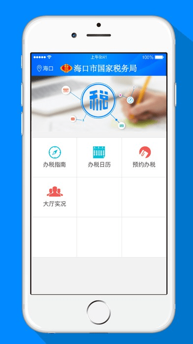 海口税务最新版