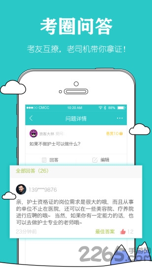 医师护理毙考题app