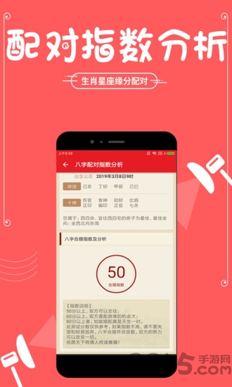 生肖星座配对app