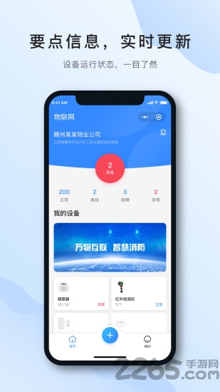 嘉云智慧生活app