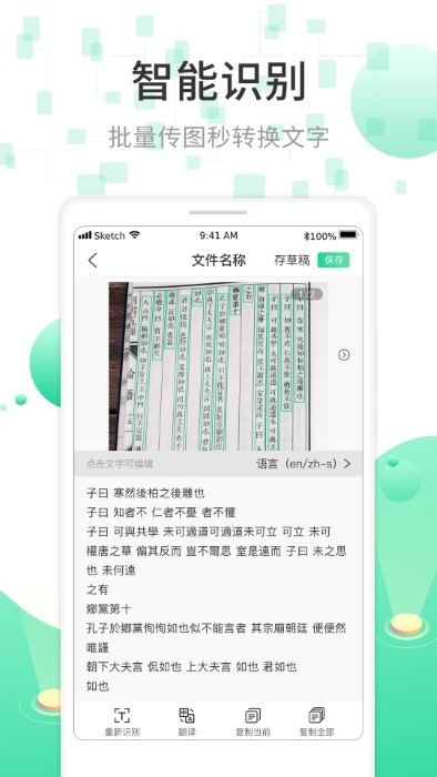 全能扫描ocr文字极速识别app
