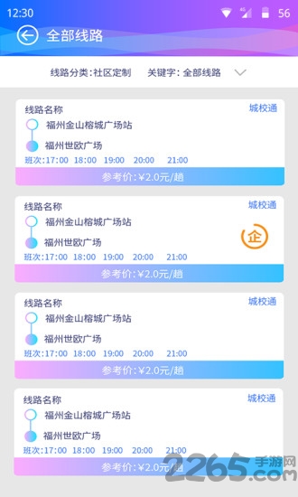 巴士门手机客户端