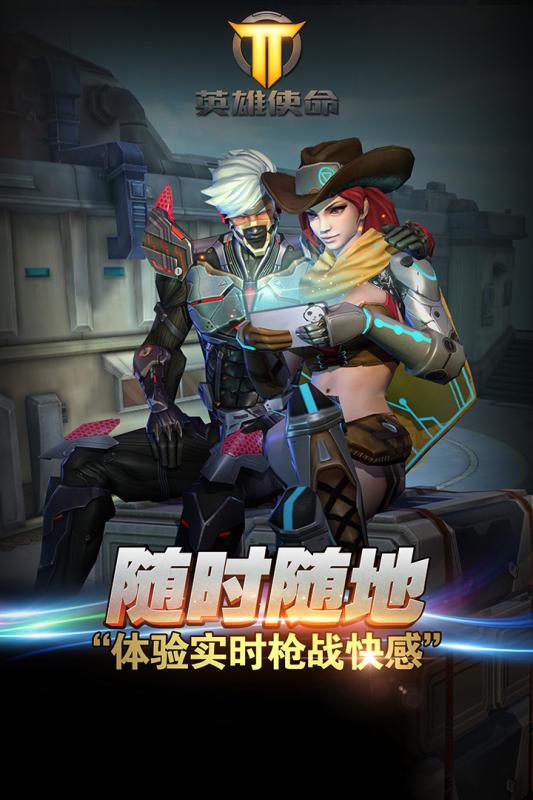 英雄使命手游