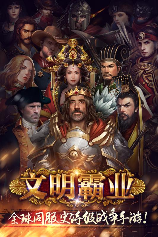 文明霸业华为版