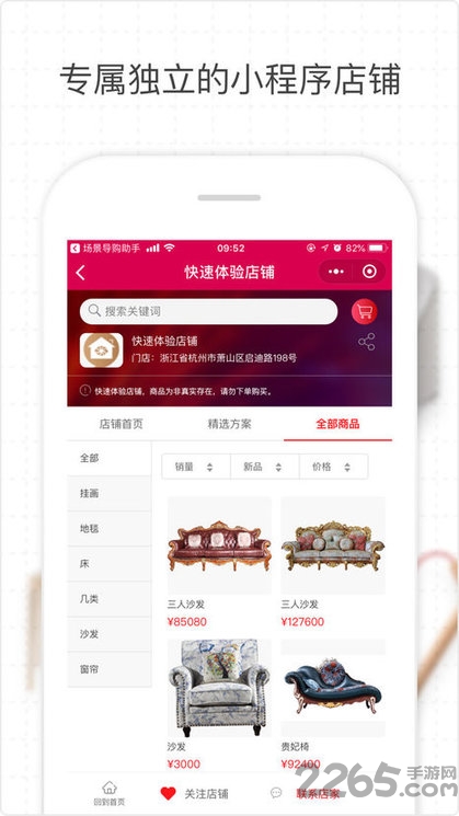 场景店管家(场景店助手)app