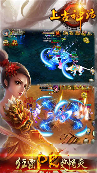 上古神话手游