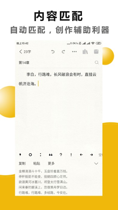 文字之家写作app