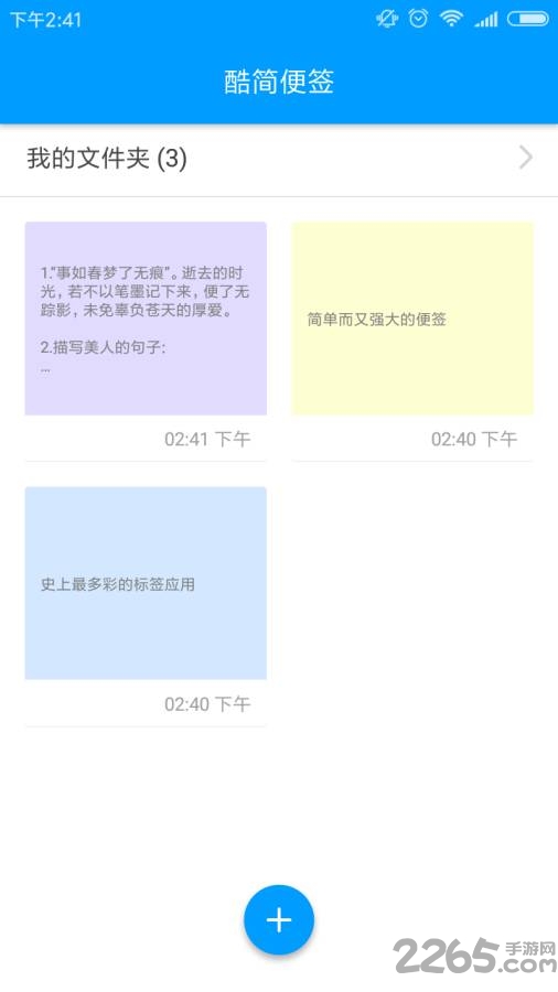 酷简便签手机软件