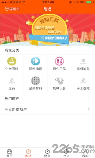 道和云科app