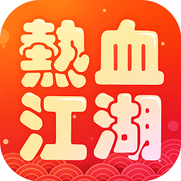 热血江湖游戏fan客户端