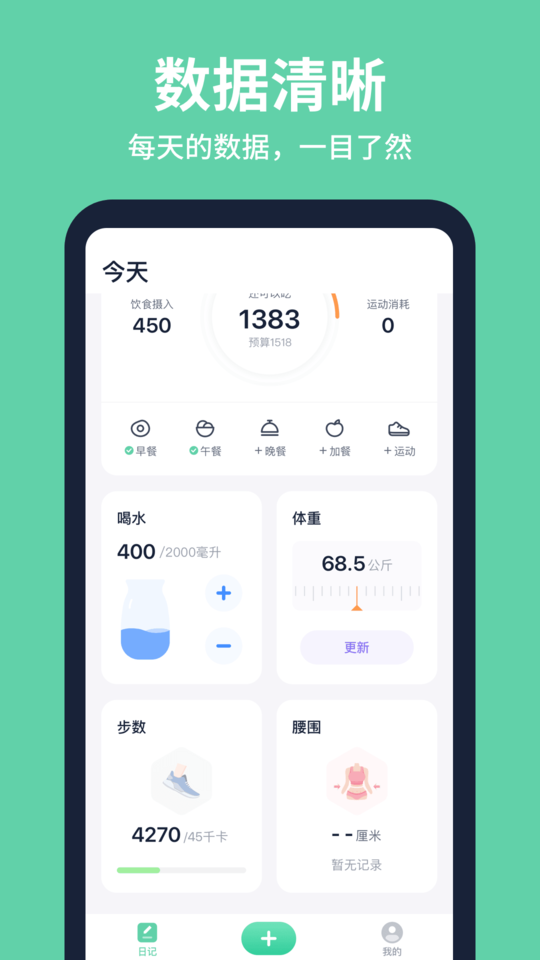 fasting轻断食app