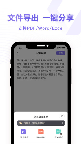 图片转换文字识别器app