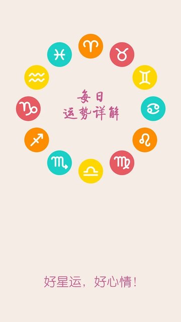 星座占星大师app