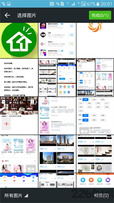 掌上智能识别app