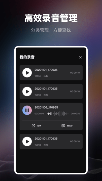 智能录音机app