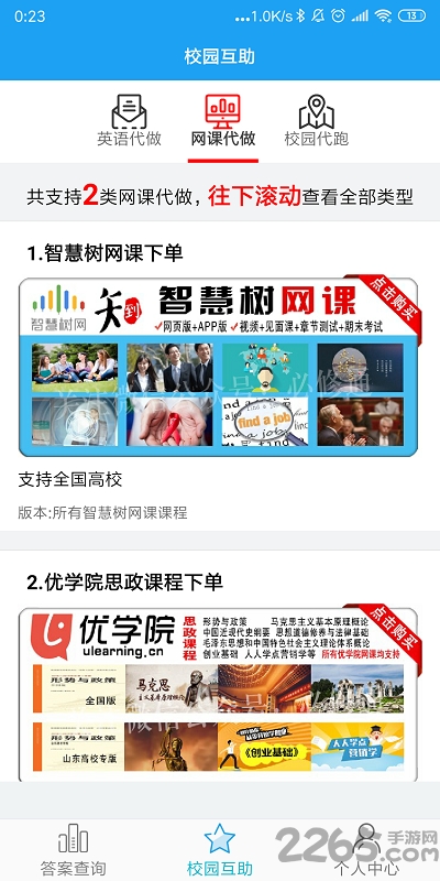 助课宝app官方版